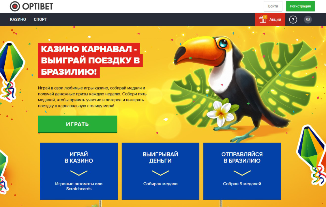 оптибет бонус